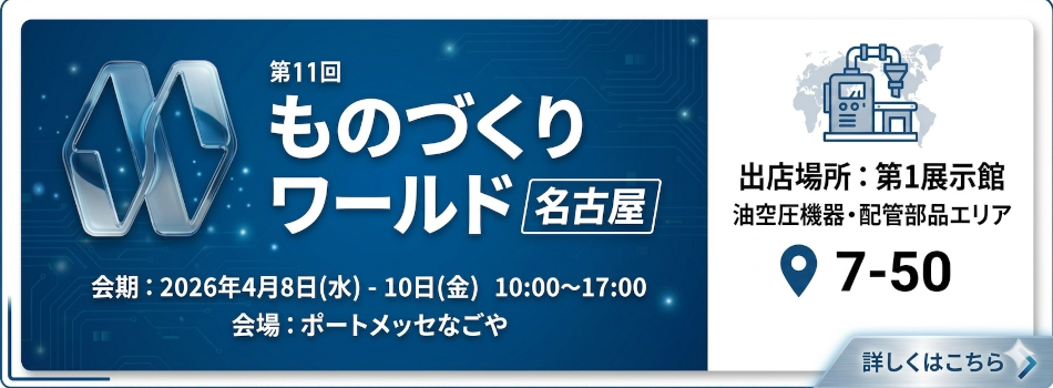 ポートメッセ名古屋