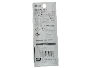 BS-55 電気用ﾌﾗｯｸｽ 25ml