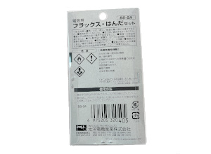 BS-5A はんだ付けｾｯﾄ