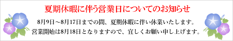 夏季休暇2025
