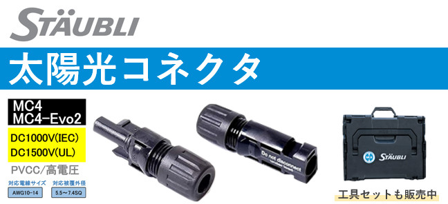 solarconnecter